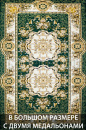 Молдавский прямоугольный ковёр 22 Louis 527