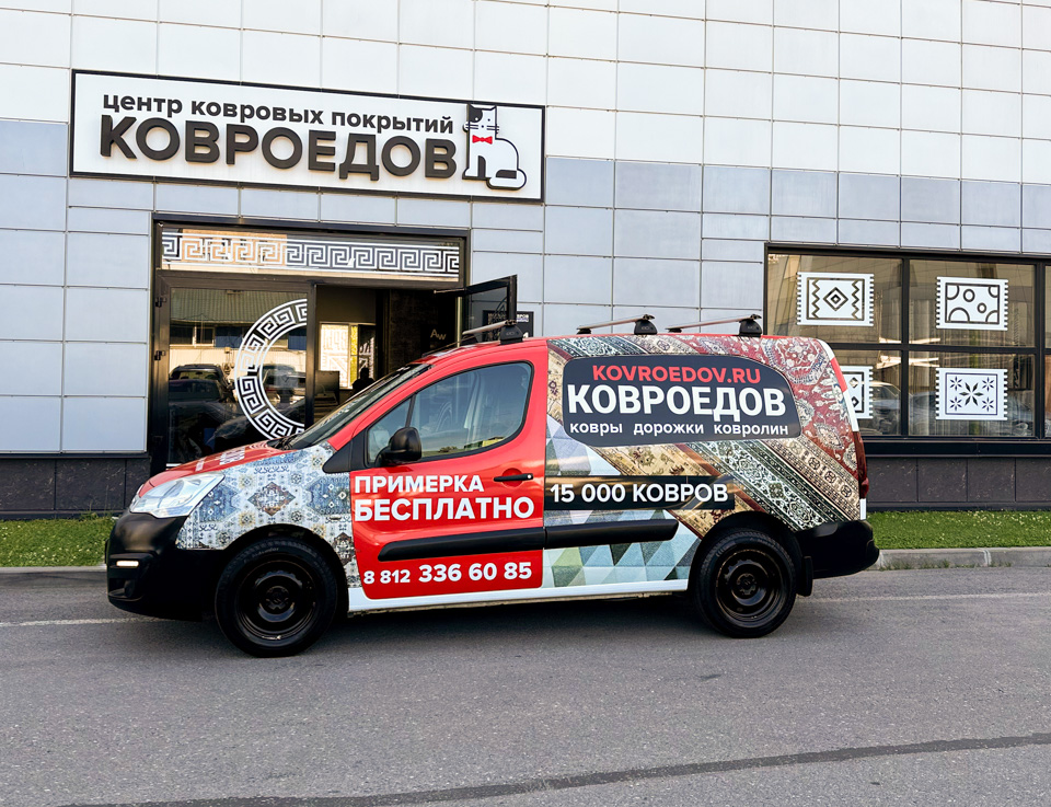 Машина доставки ковров